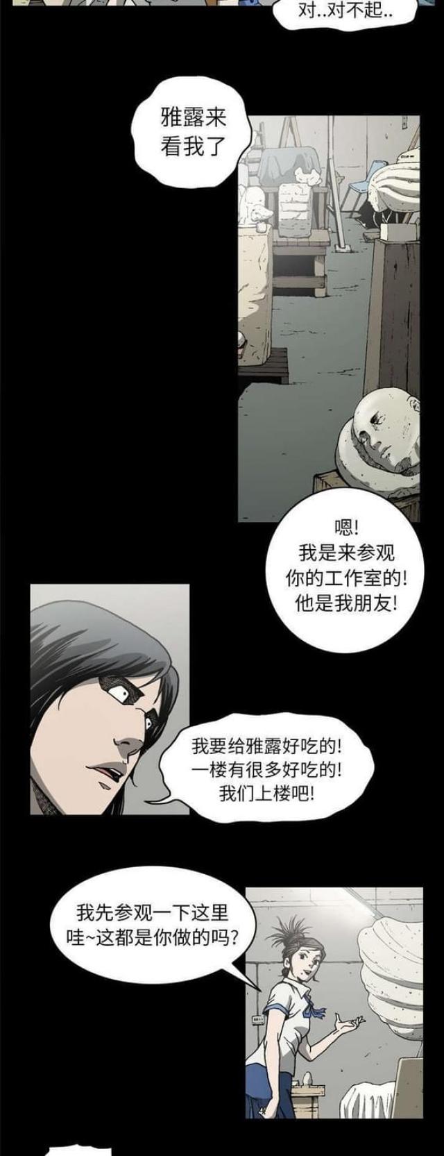 《猛龙回乡》第50话 第6页