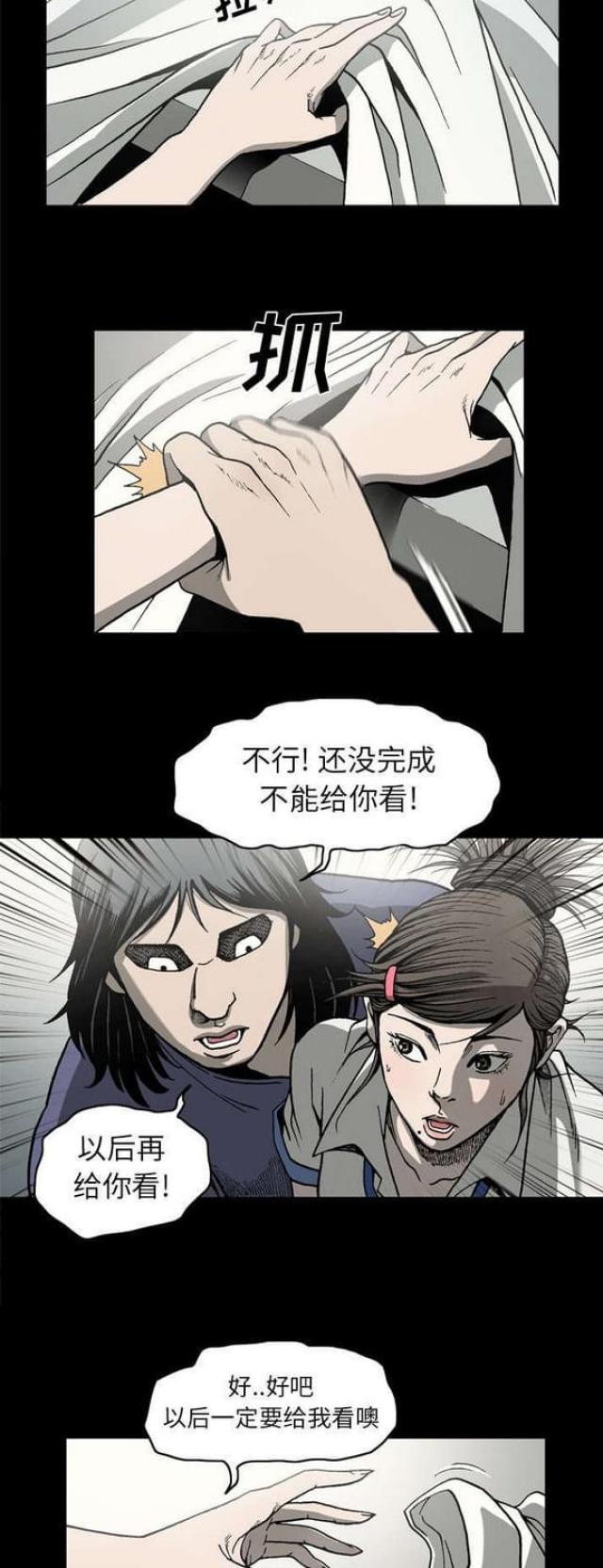 《猛龙回乡》第50话 第8页