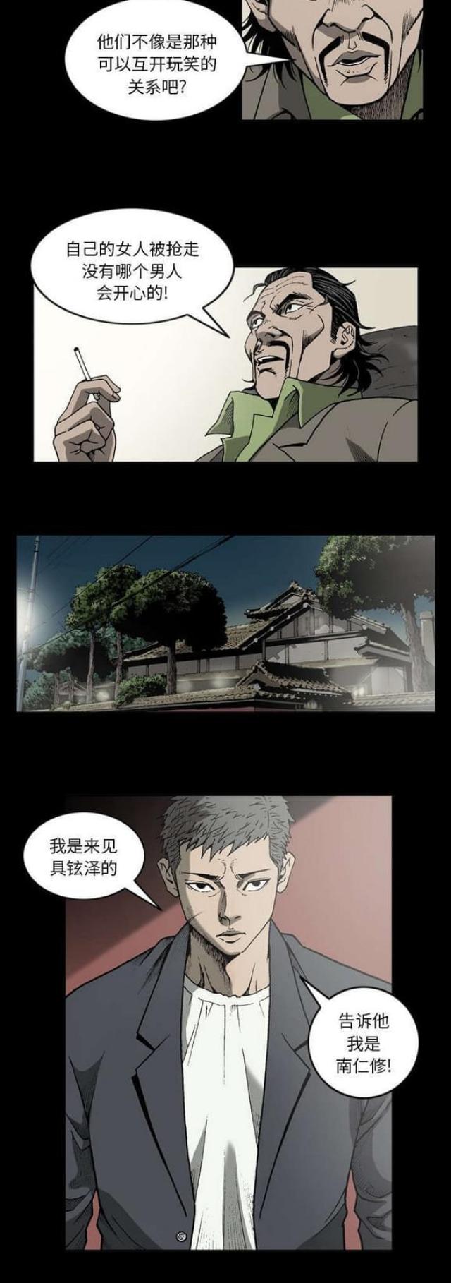 《猛龙回乡》第47话 第10页