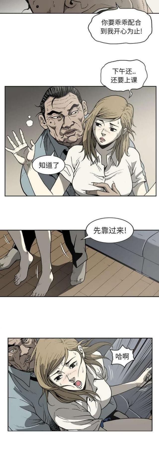 《猛龙回乡》第47话 第2页