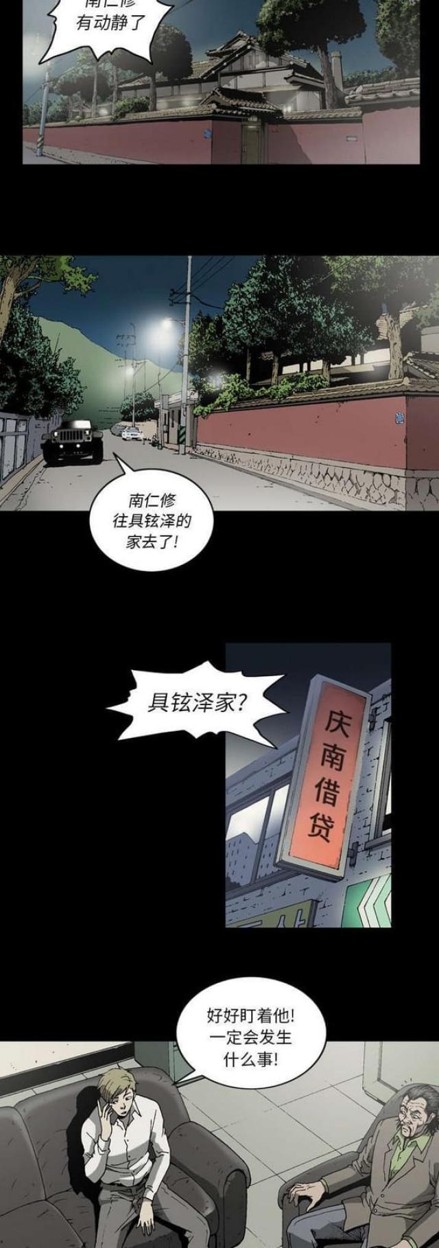 《猛龙回乡》第47话 第8页