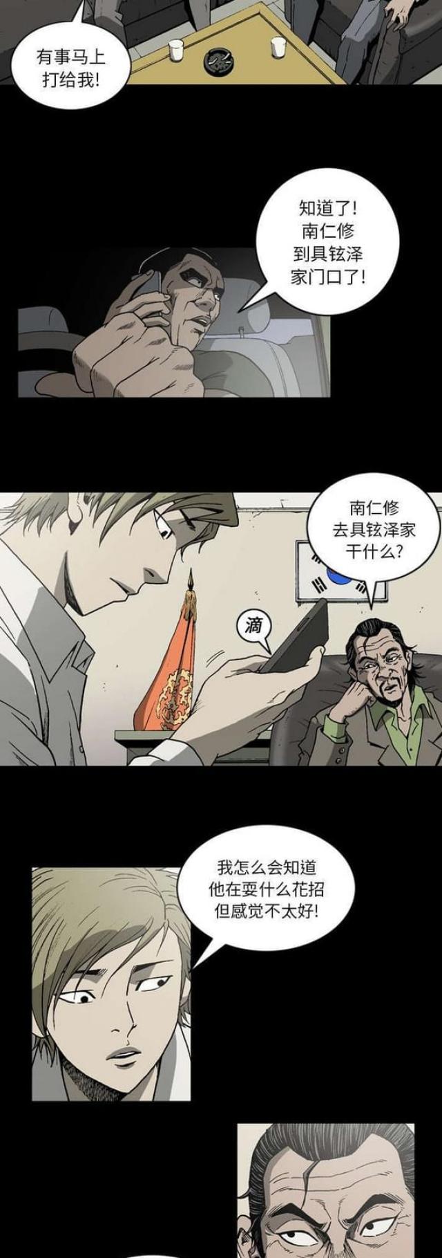 《猛龙回乡》第47话 第9页