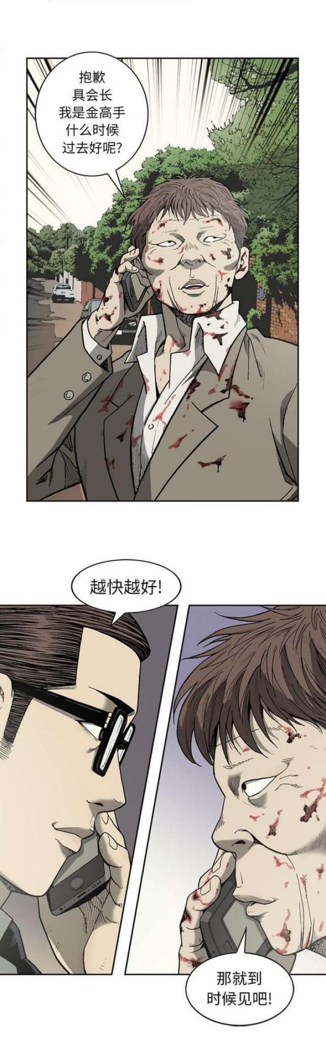 《猛龙回乡》第45话 第10页
