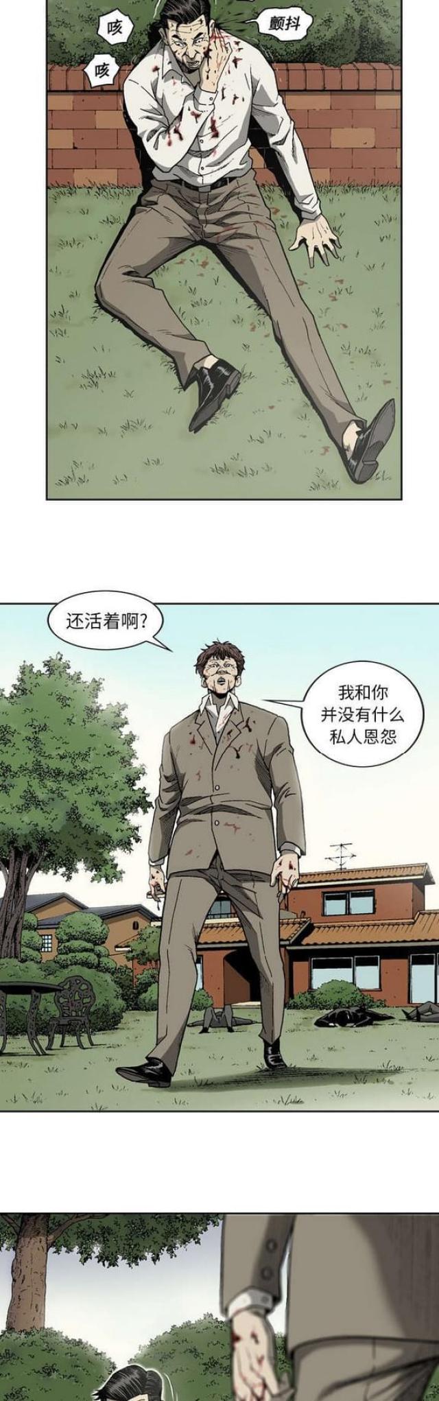 《猛龙回乡》第45话 第6页