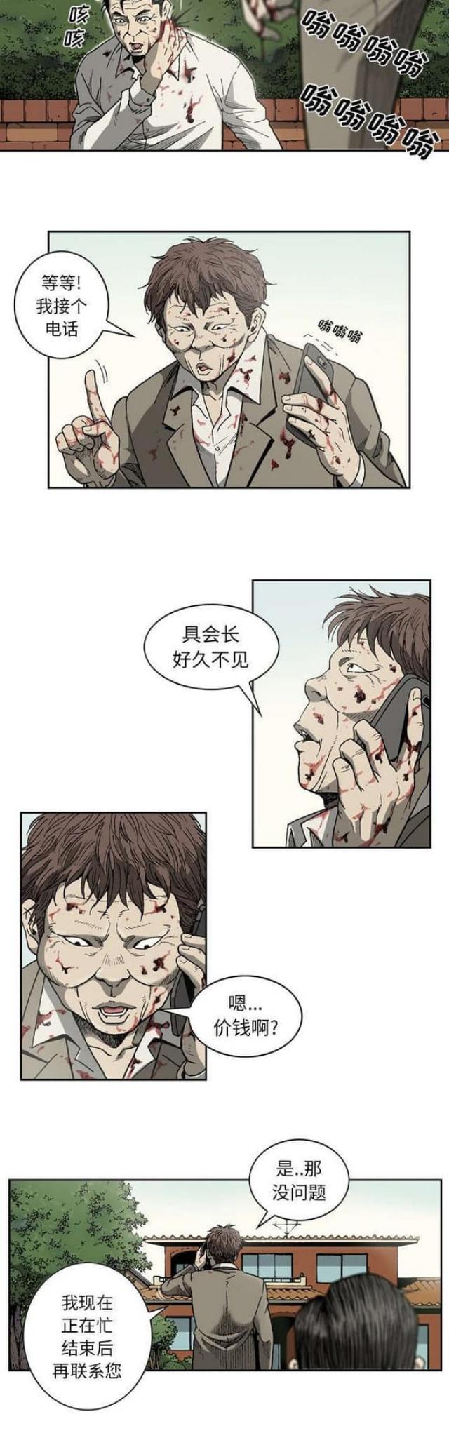 《猛龙回乡》第45话 第7页