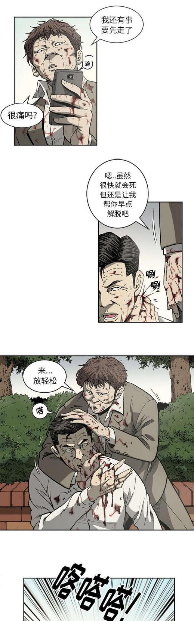 《猛龙回乡》第45话 第8页