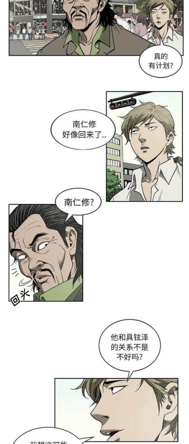 《猛龙回乡》第46话 第2页
