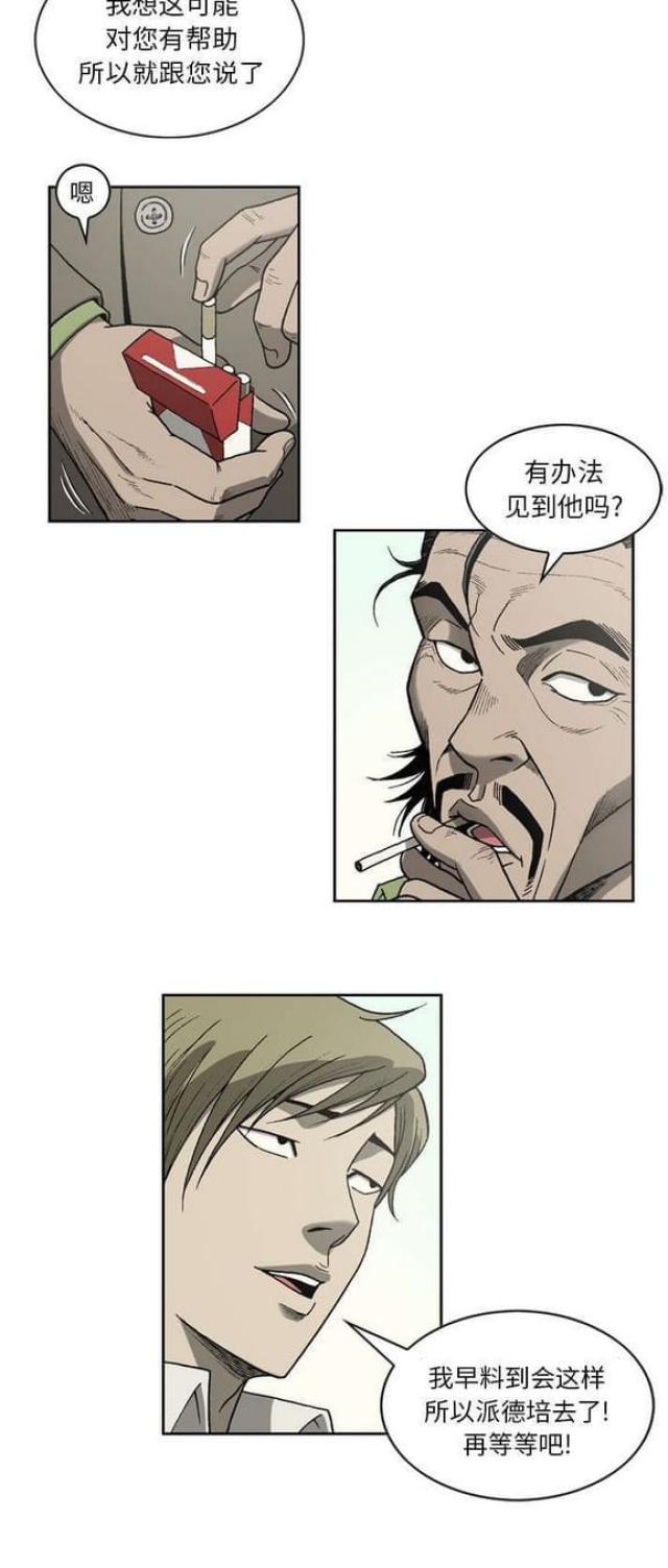 《猛龙回乡》第46话 第3页