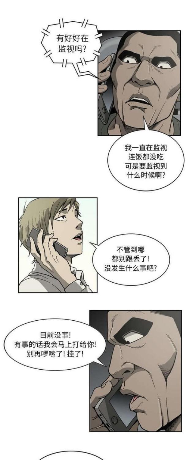 《猛龙回乡》第46话 第5页