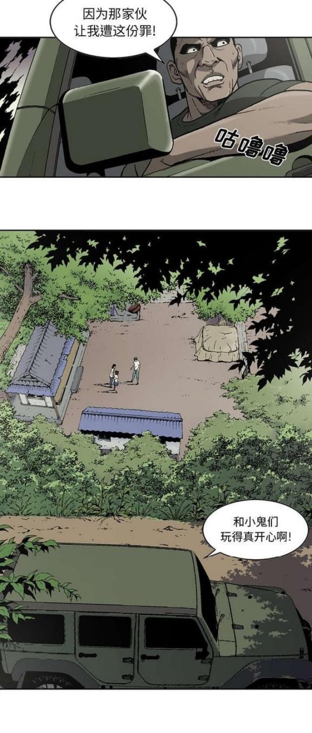 《猛龙回乡》第46话 第6页