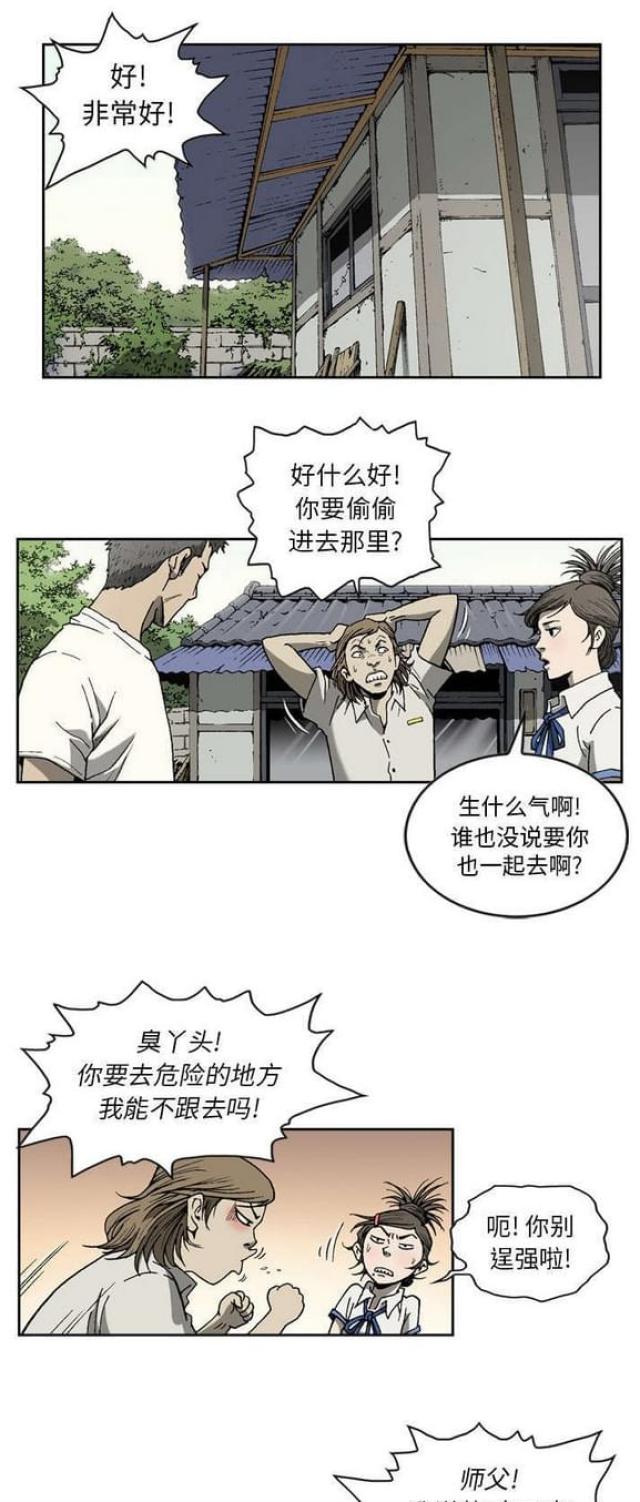 《猛龙回乡》第46话 第7页