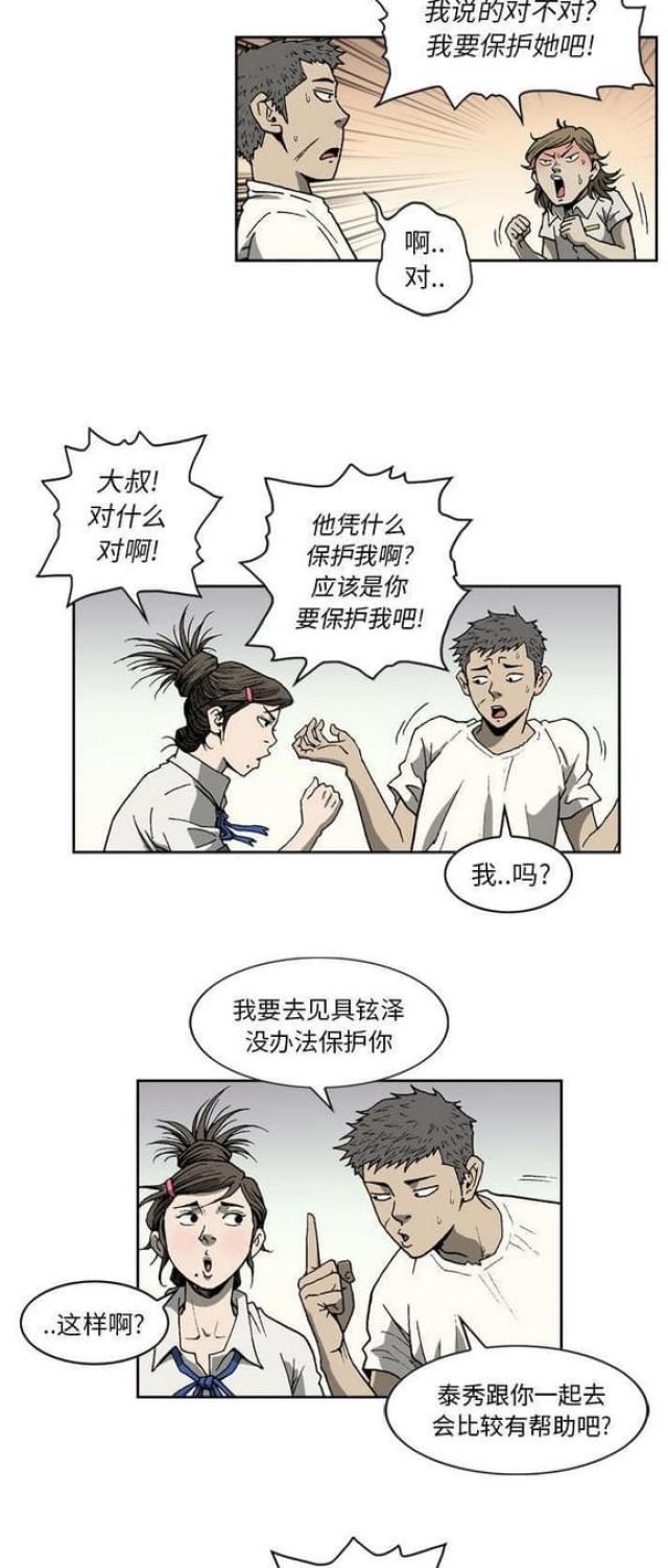 《猛龙回乡》第46话 第8页