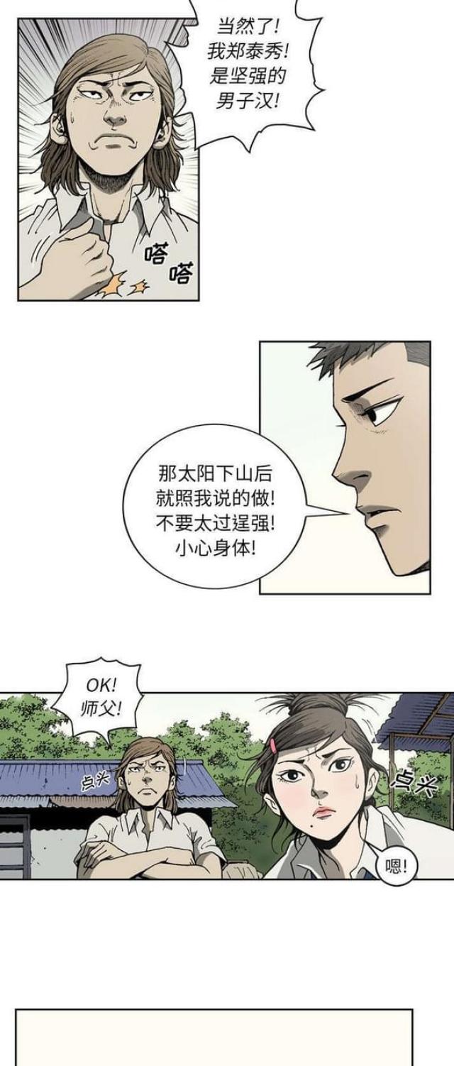 《猛龙回乡》第46话 第9页