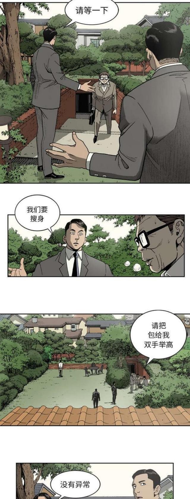 《猛龙回乡》第44话 第2页