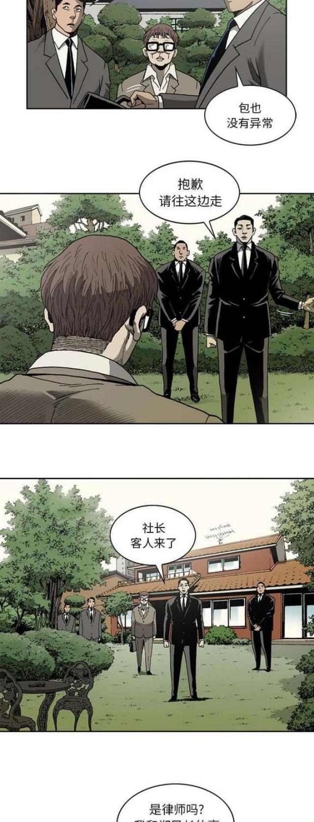 《猛龙回乡》第44话 第3页