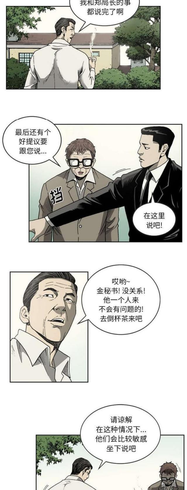 《猛龙回乡》第44话 第4页