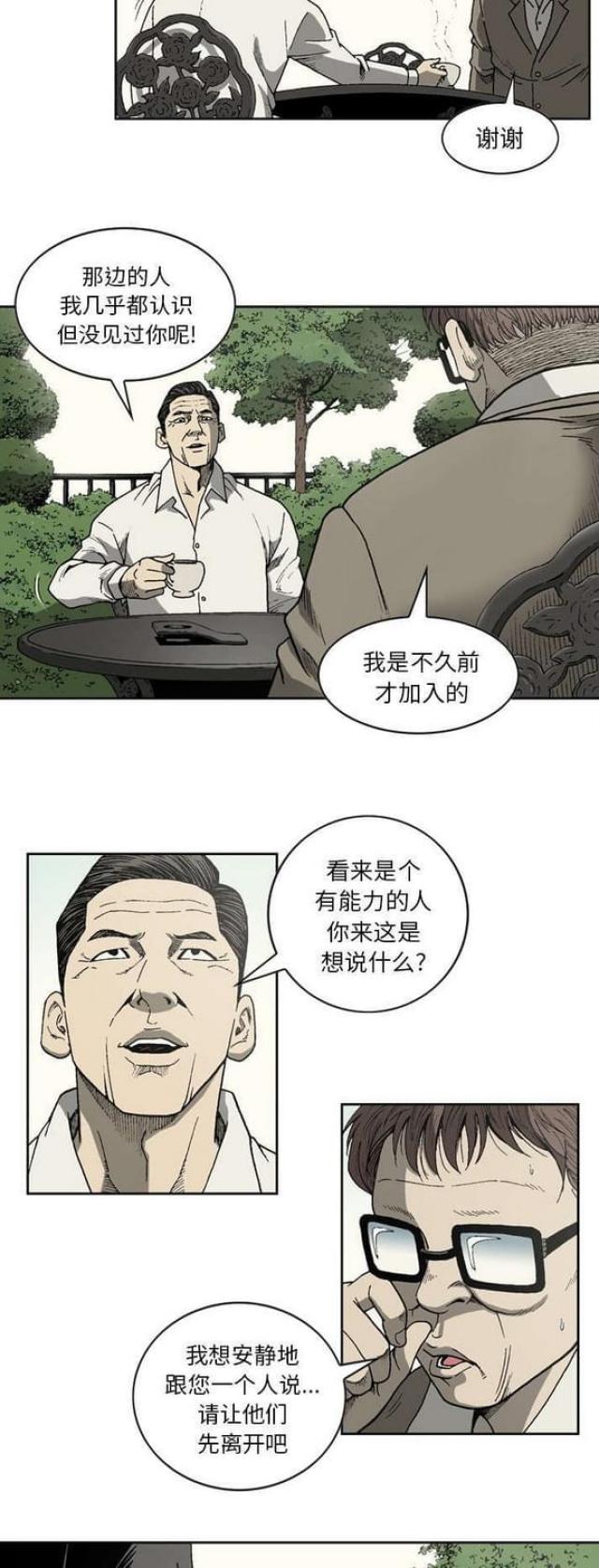 《猛龙回乡》第44话 第5页
