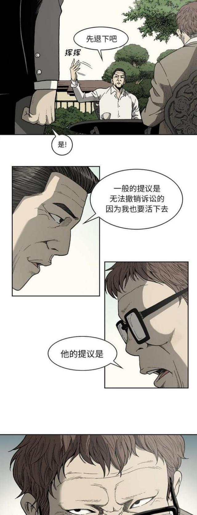 《猛龙回乡》第44话 第6页