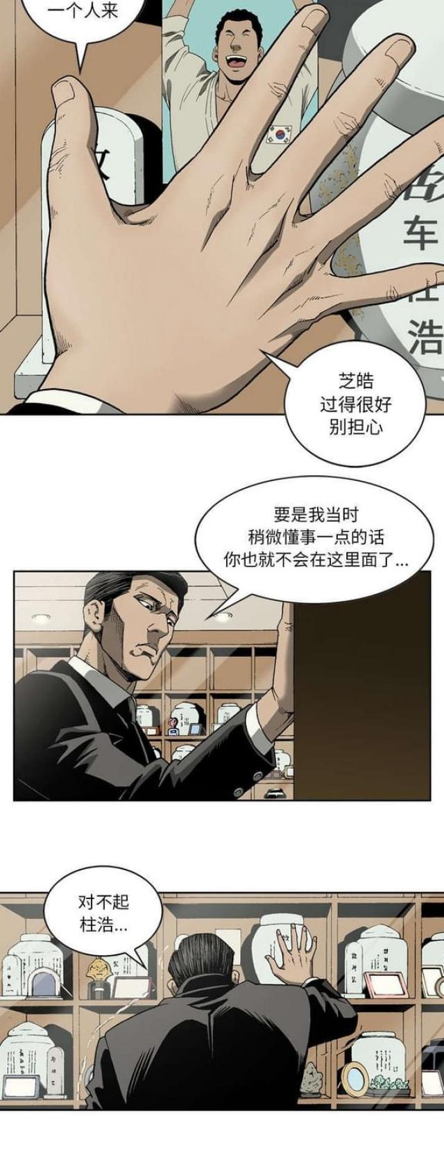 《猛龙回乡》第43话 第10页