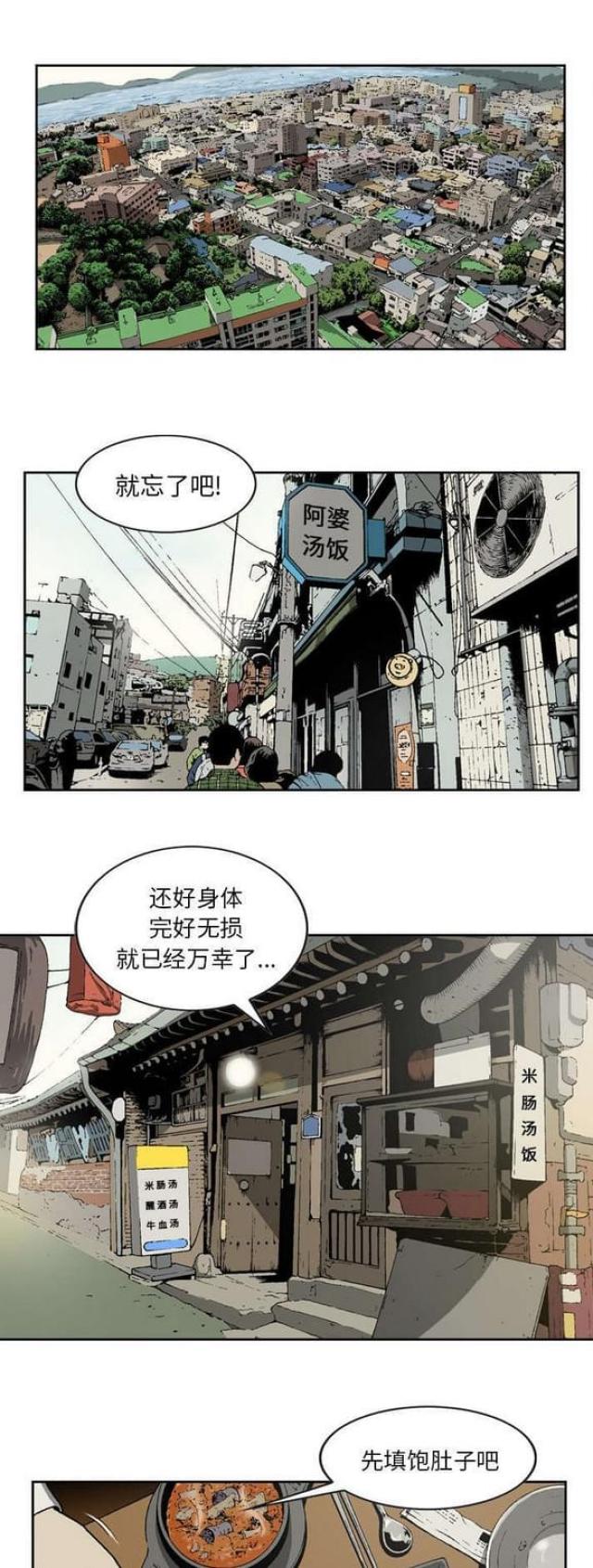 《猛龙回乡》第43话 第1页
