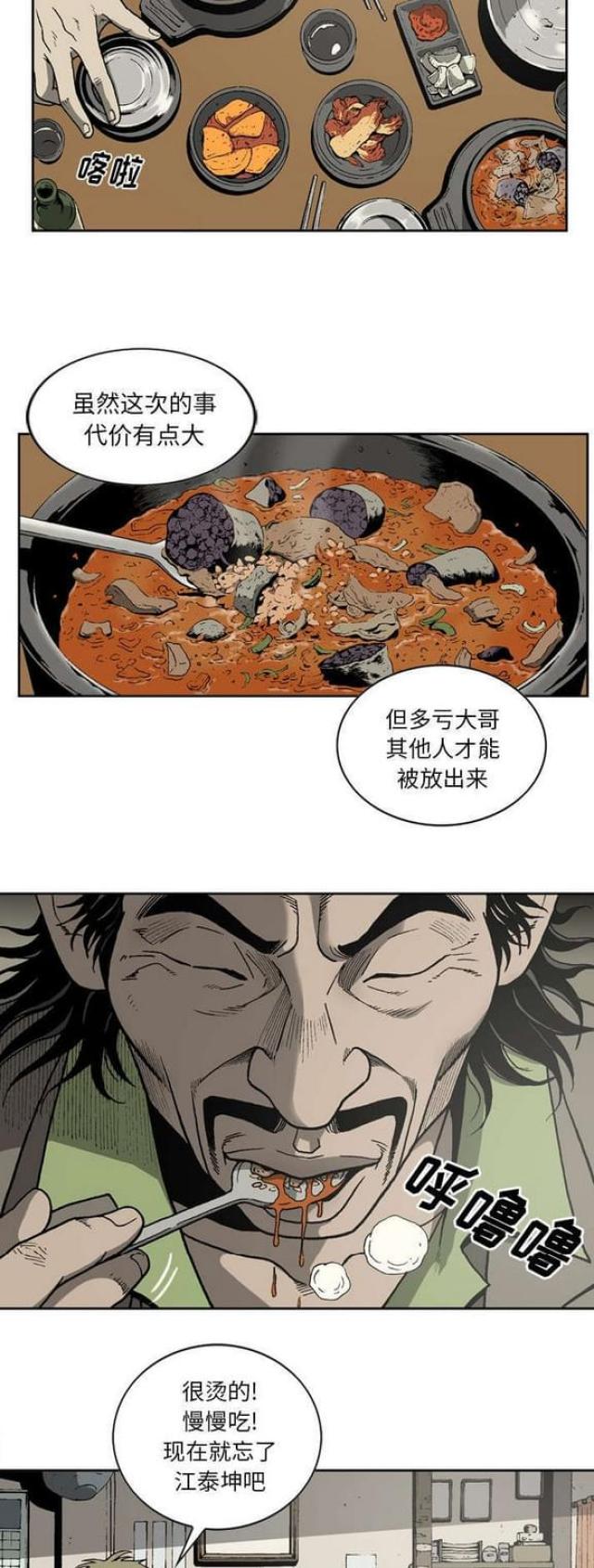 《猛龙回乡》第43话 第2页
