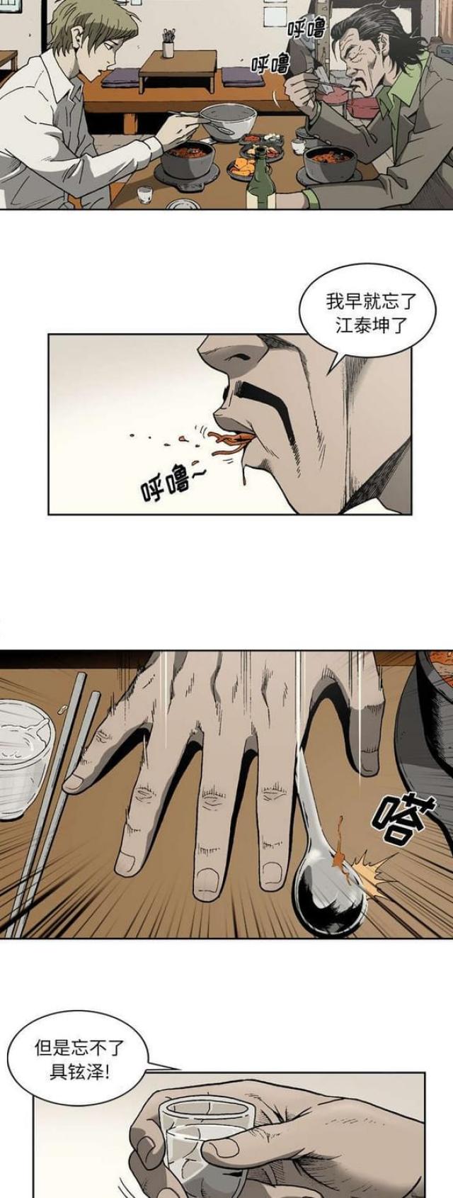 《猛龙回乡》第43话 第3页