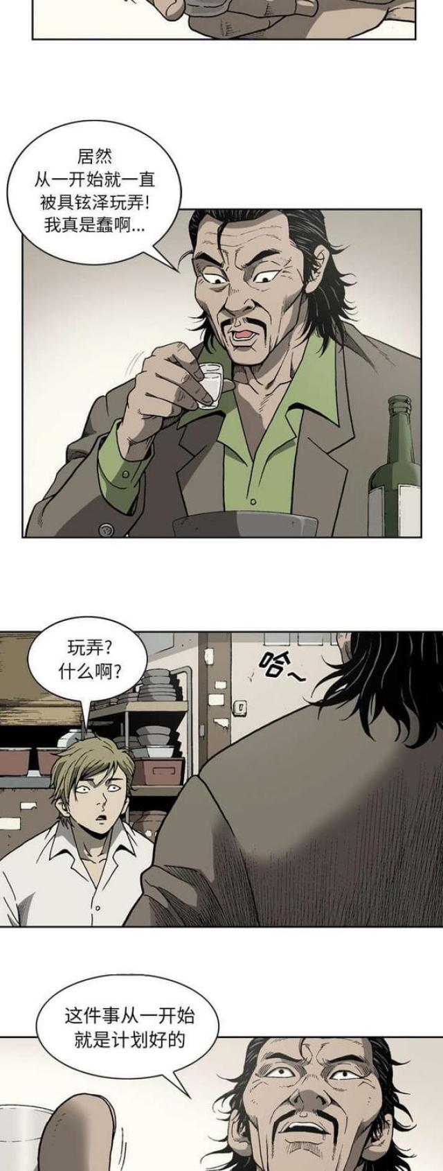 《猛龙回乡》第43话 第4页