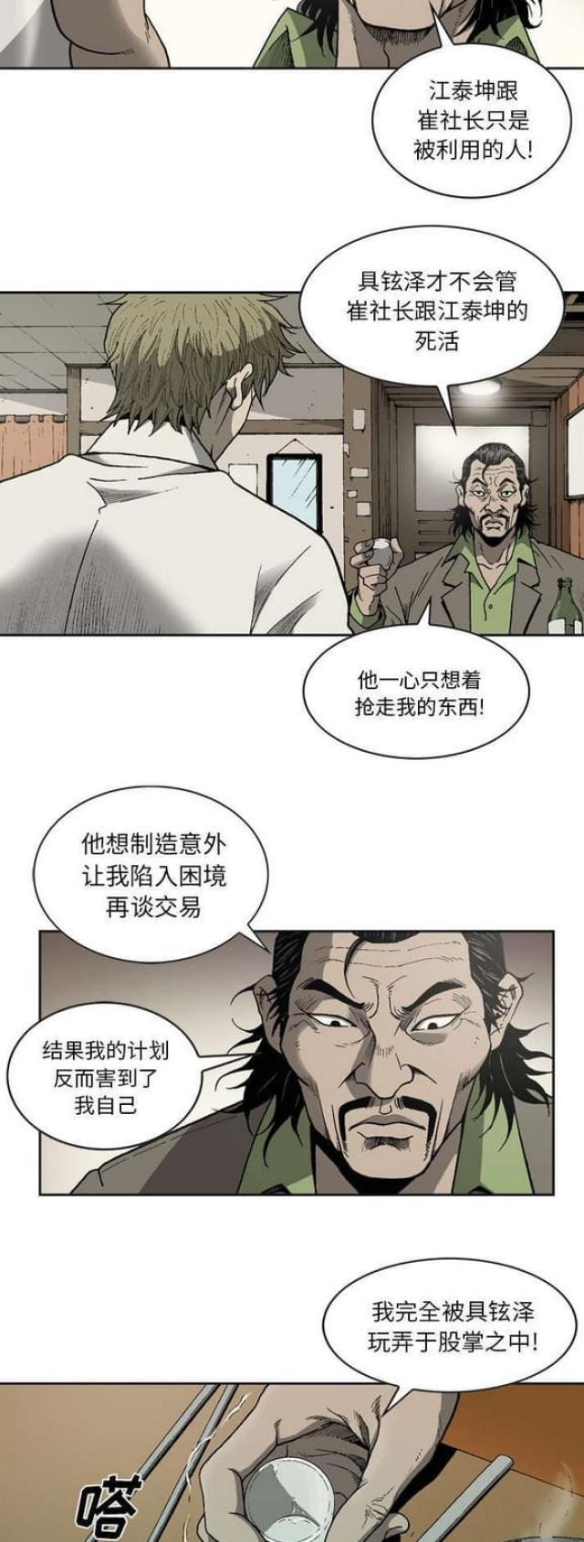 《猛龙回乡》第43话 第5页
