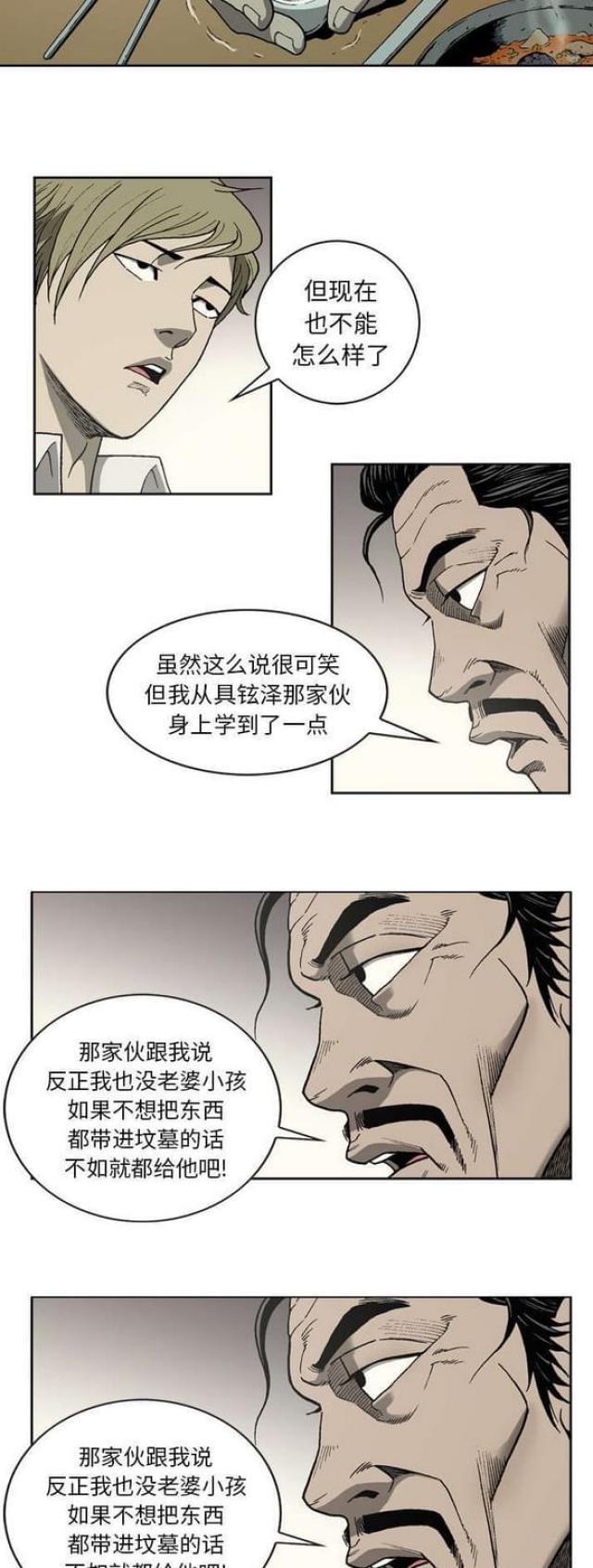 《猛龙回乡》第43话 第6页