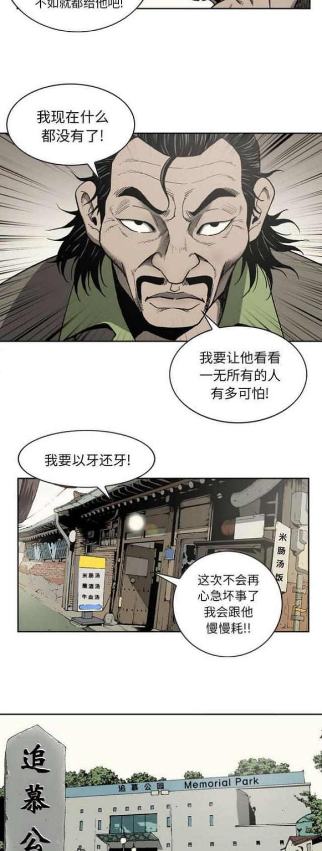 《猛龙回乡》第43话 第7页