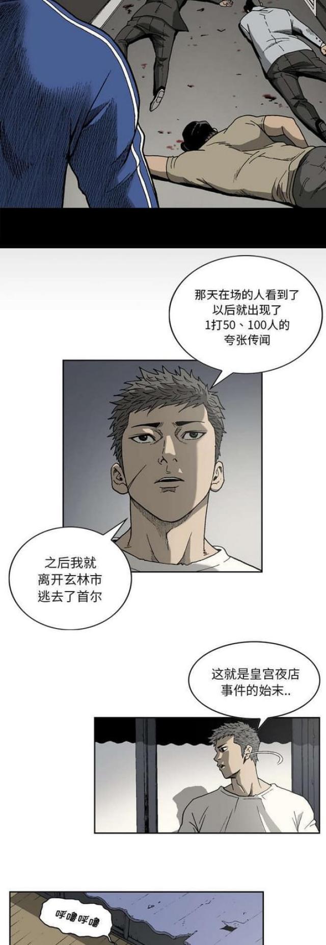 《猛龙回乡》第42话 第11页