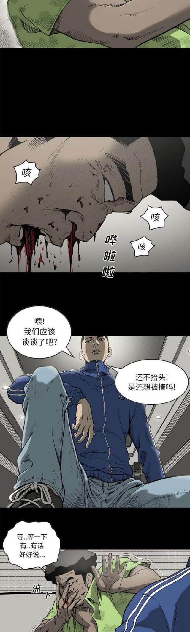 《猛龙回乡》第39话 第3页