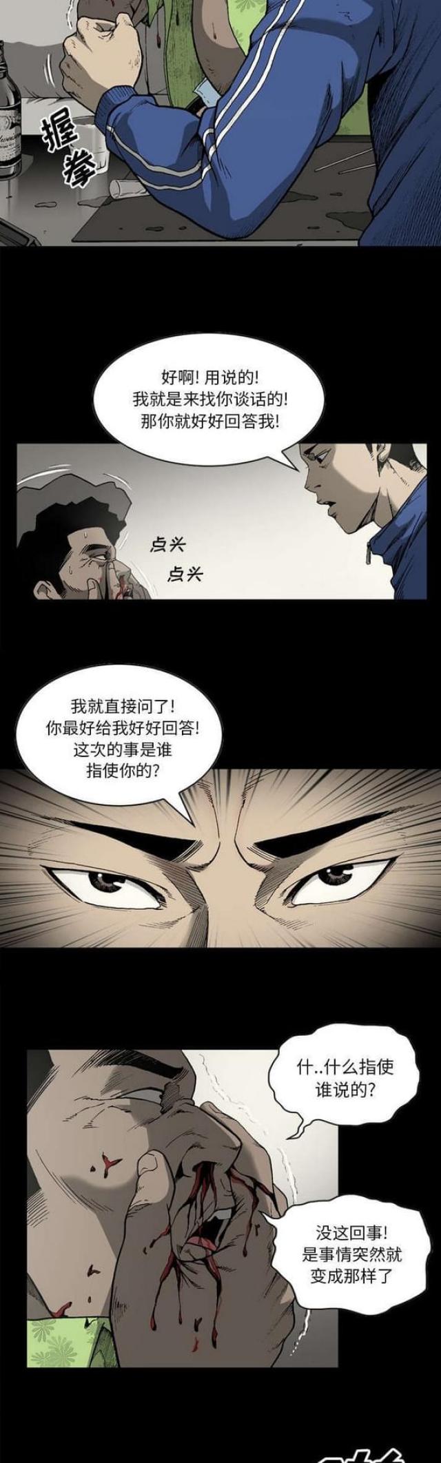 《猛龙回乡》第39话 第4页