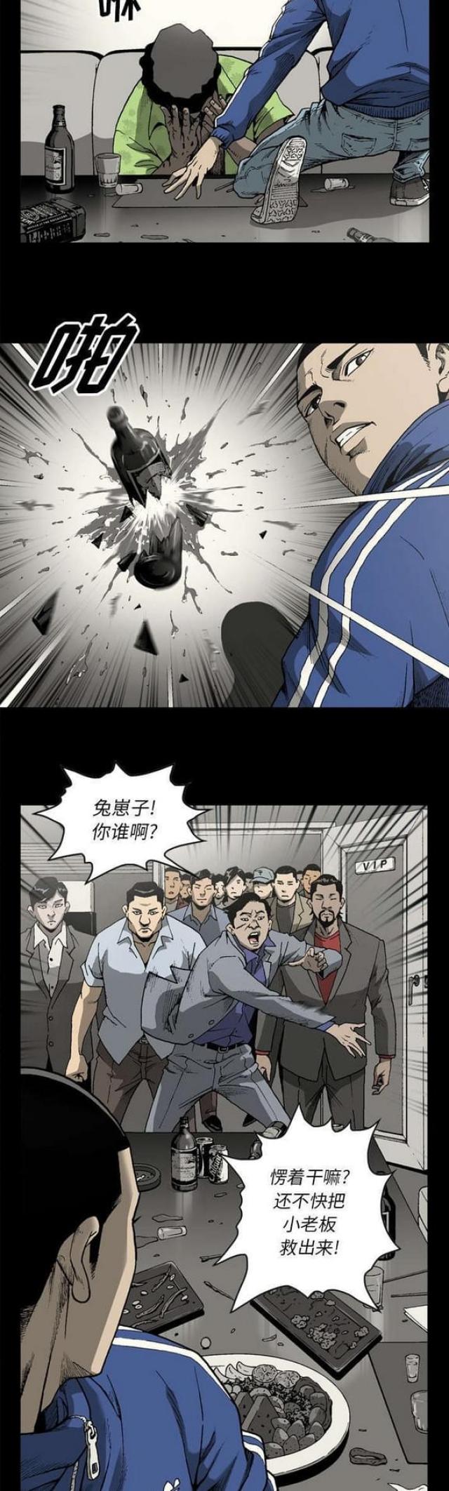 《猛龙回乡》第39话 第6页