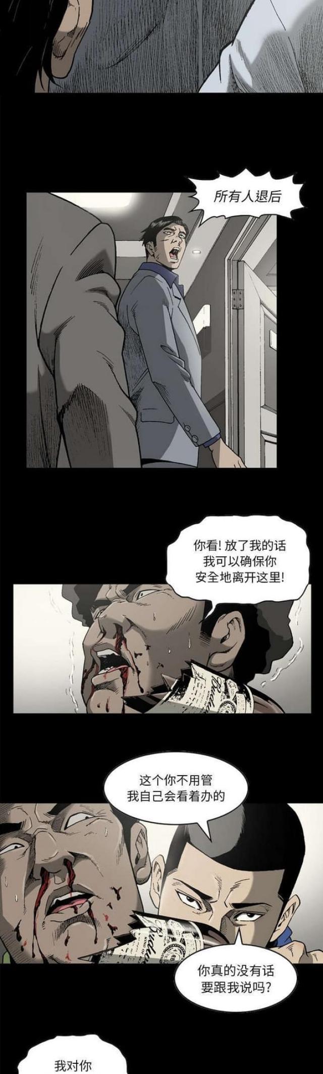 《猛龙回乡》第39话 第9页