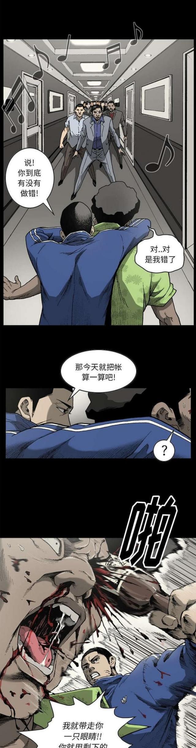《猛龙回乡》第40话 第1页