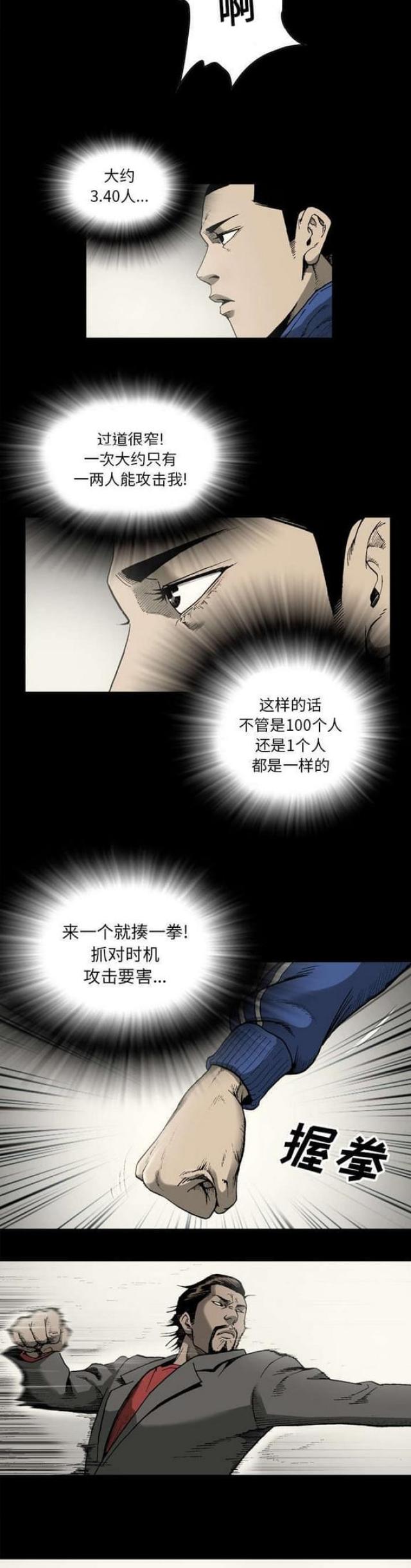 《猛龙回乡》第40话 第4页