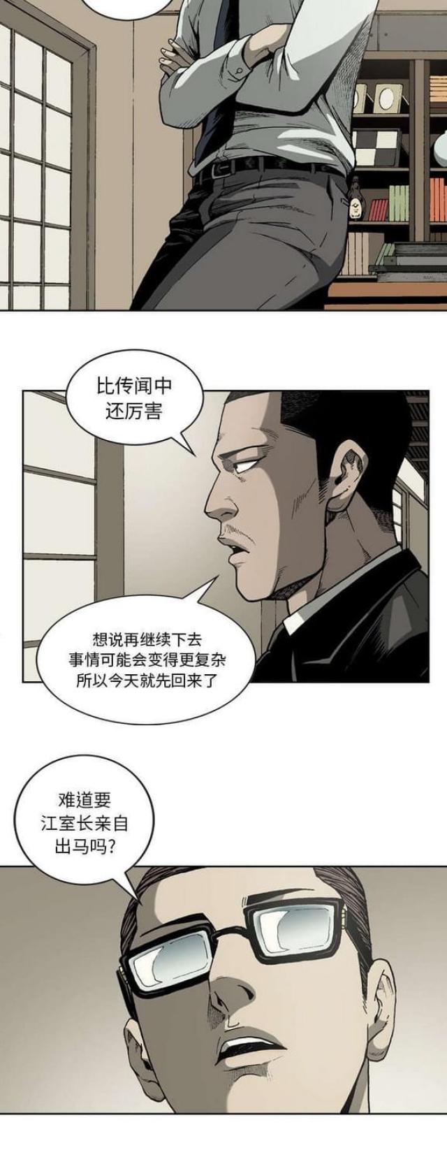 《猛龙回乡》第37话 第10页