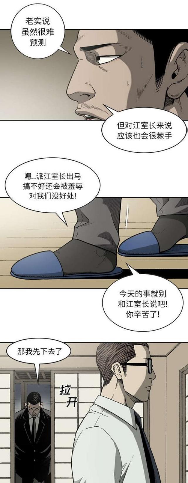 《猛龙回乡》第37话 第11页
