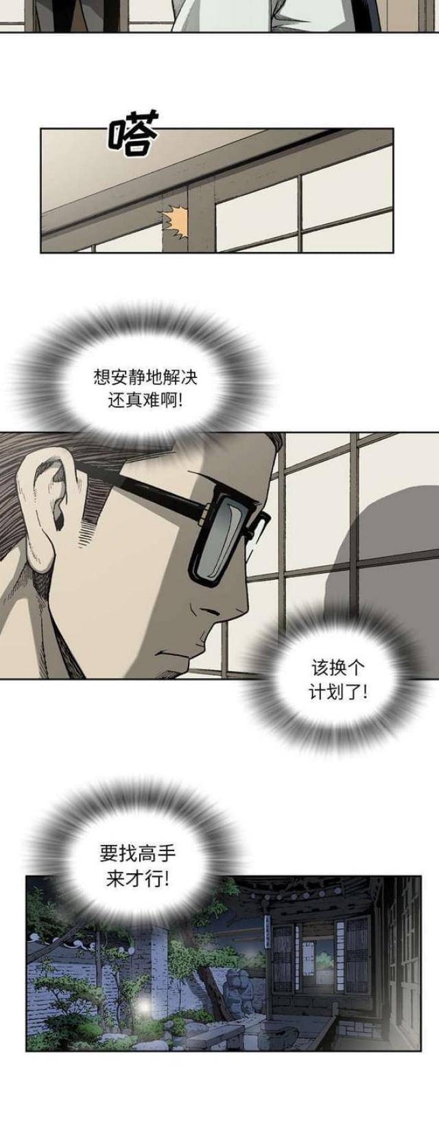 《猛龙回乡》第37话 第12页