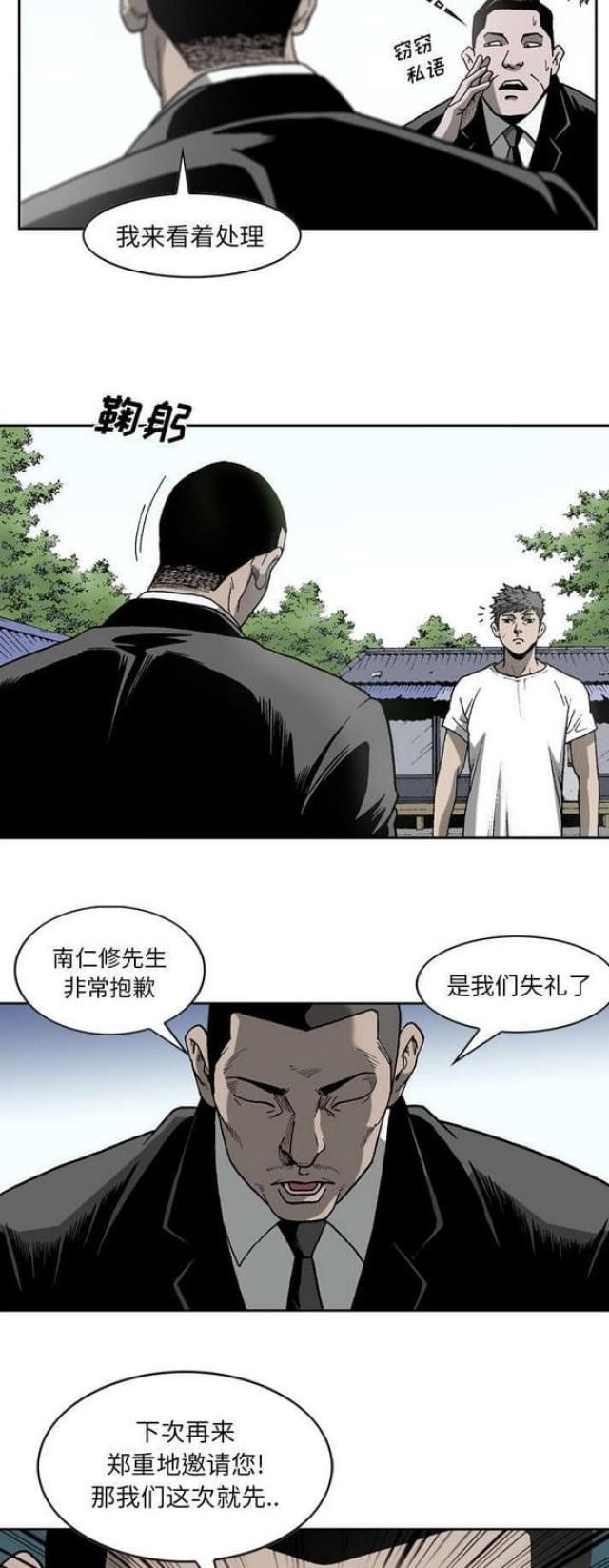 《猛龙回乡》第37话 第2页