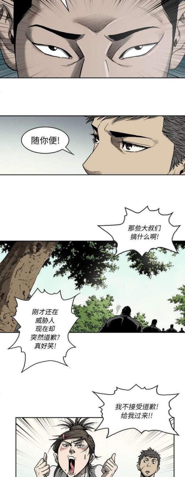 《猛龙回乡》第37话 第3页