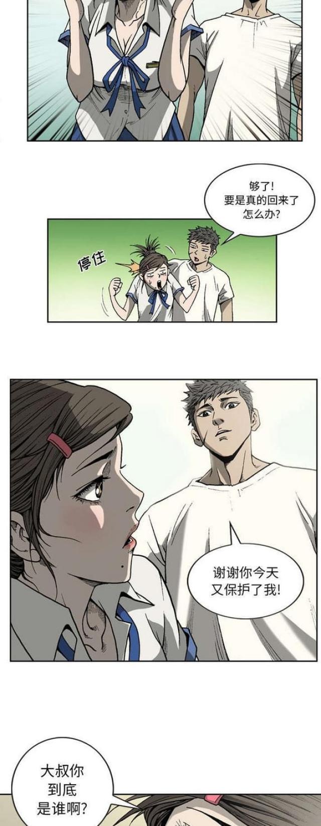 《猛龙回乡》第37话 第4页