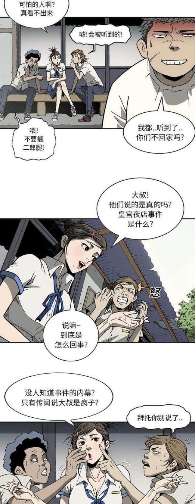 《猛龙回乡》第37话 第6页