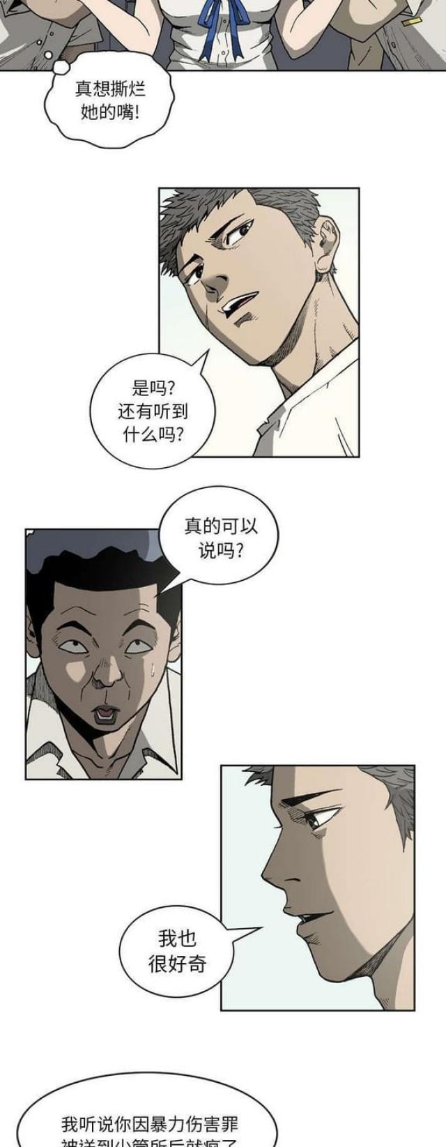 《猛龙回乡》第37话 第7页