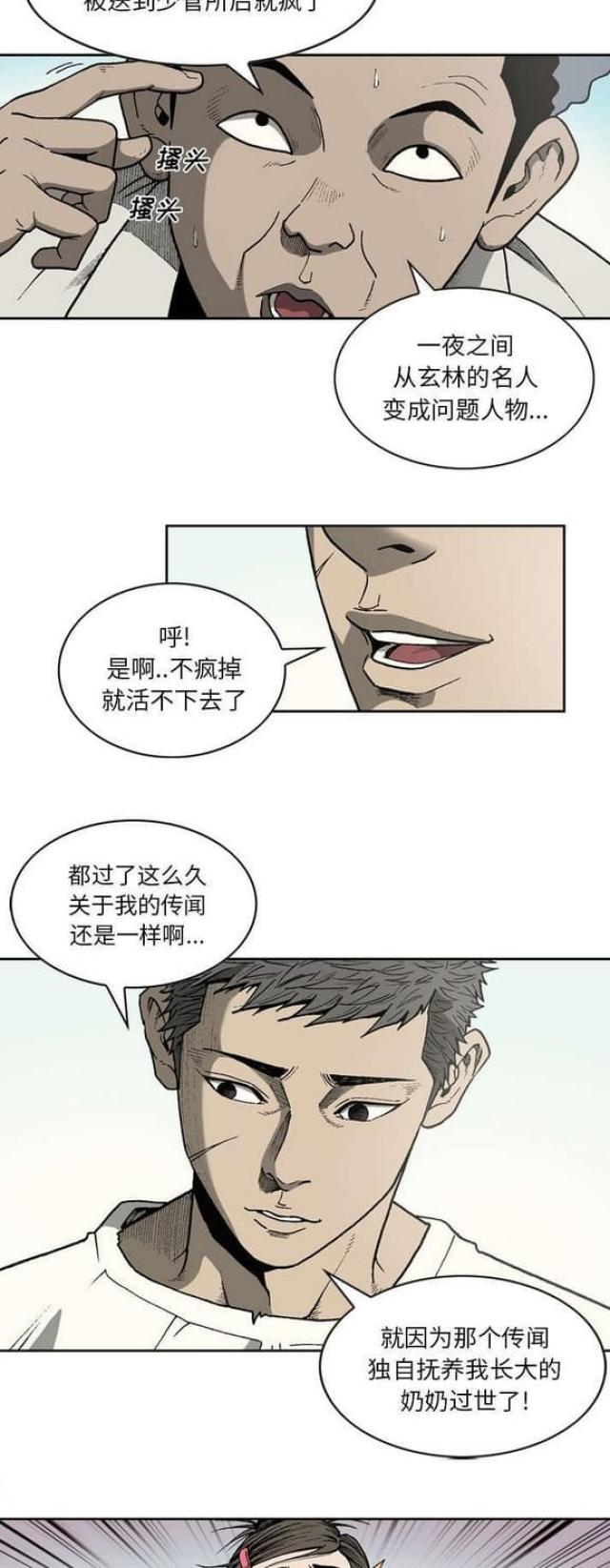 《猛龙回乡》第37话 第8页