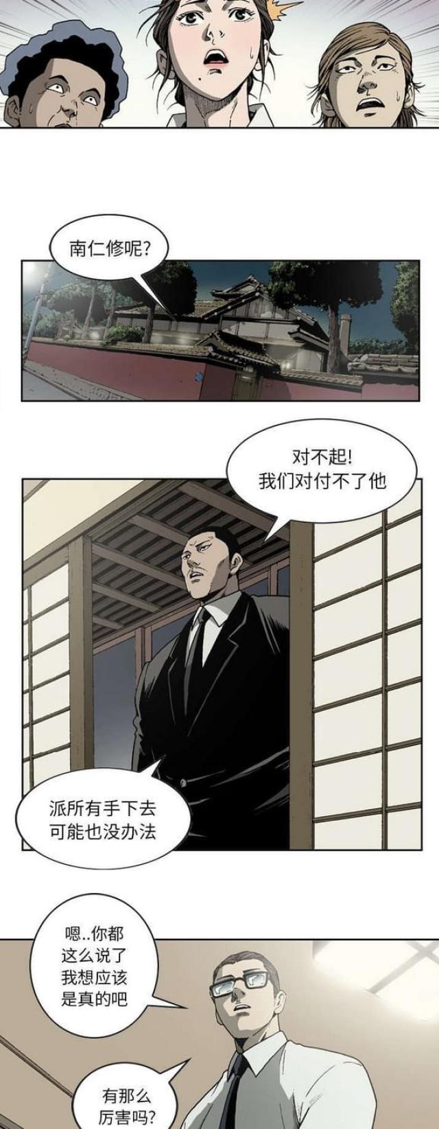 《猛龙回乡》第37话 第9页
