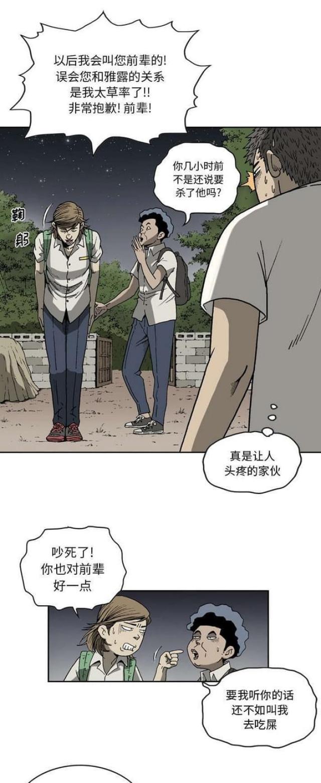 《猛龙回乡》第38话 第1页