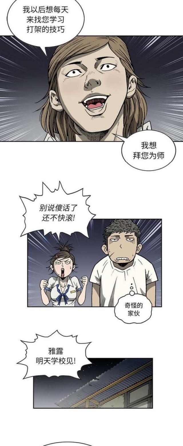 《猛龙回乡》第38话 第2页