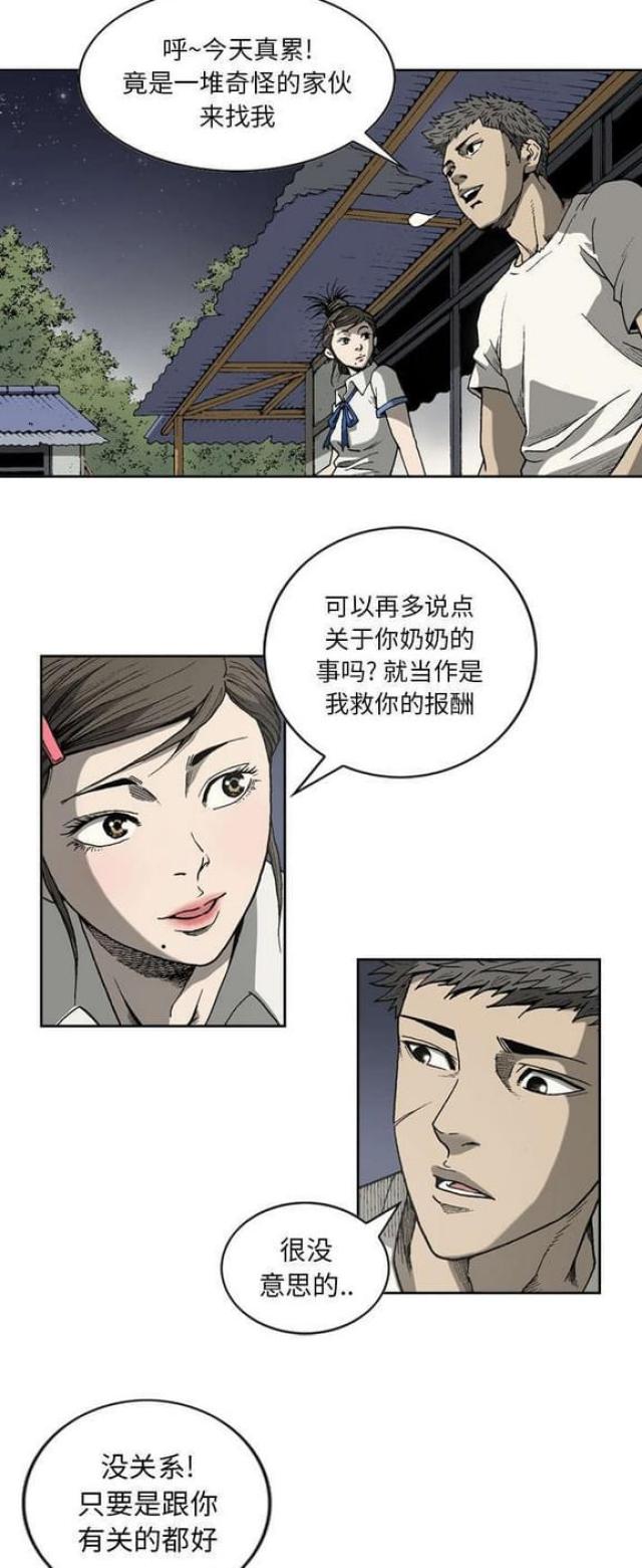 《猛龙回乡》第38话 第3页